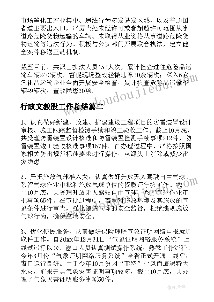 最新行政文教股工作总结(大全10篇)