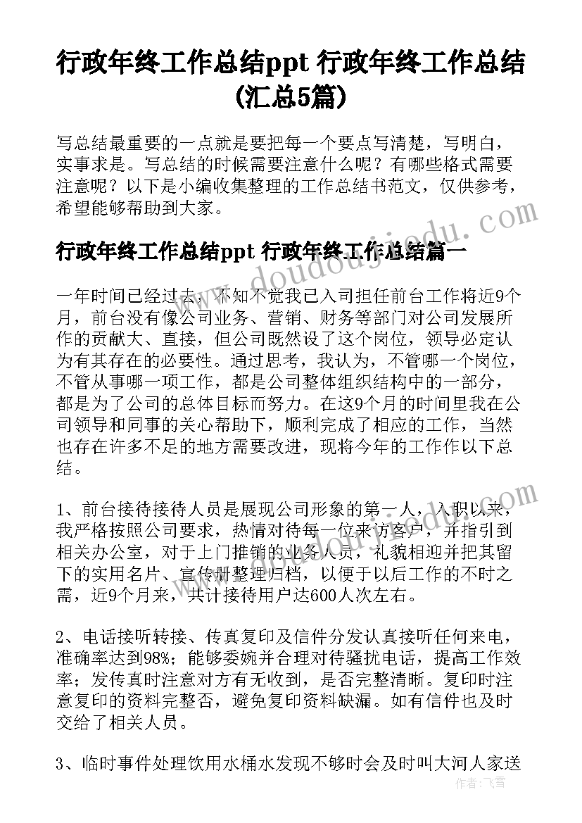 最新为入读小学做好充分准备心得(优秀9篇)