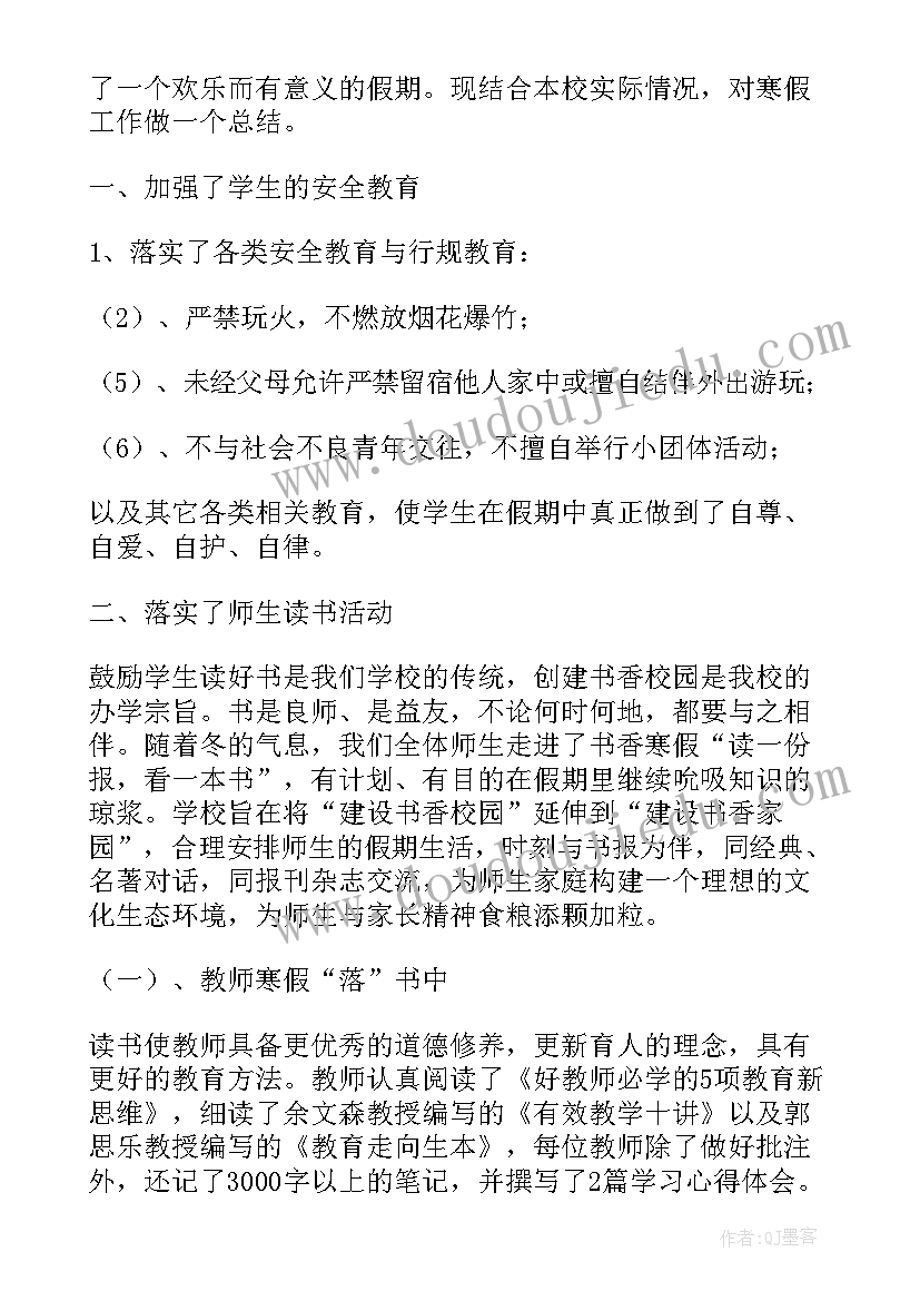 2023年物业寒假工作总结 寒假工作总结(精选7篇)