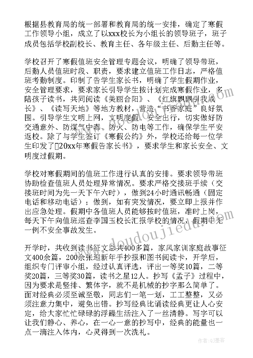 2023年物业寒假工作总结 寒假工作总结(精选7篇)