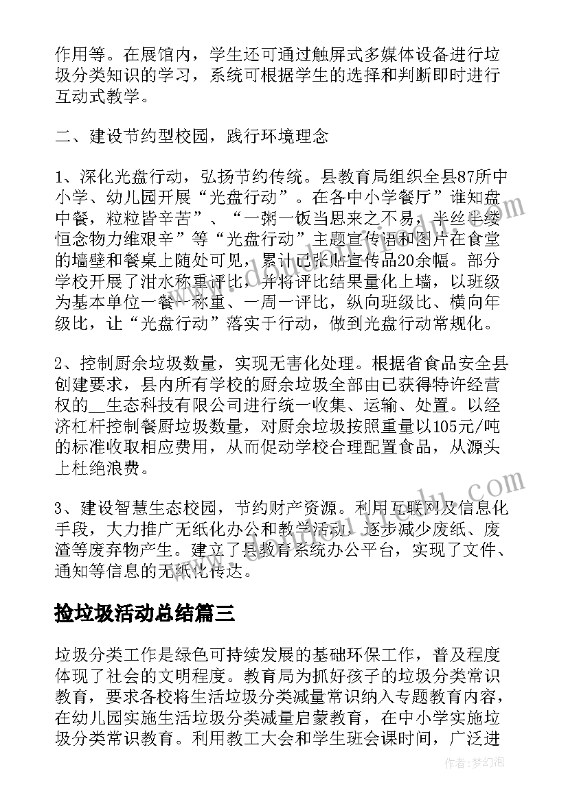 捡垃圾活动总结(大全5篇)