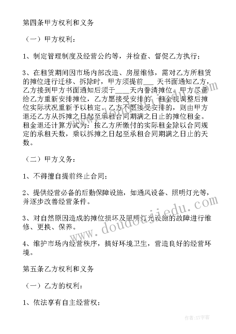 2023年摊位租赁协议标准合同(实用8篇)