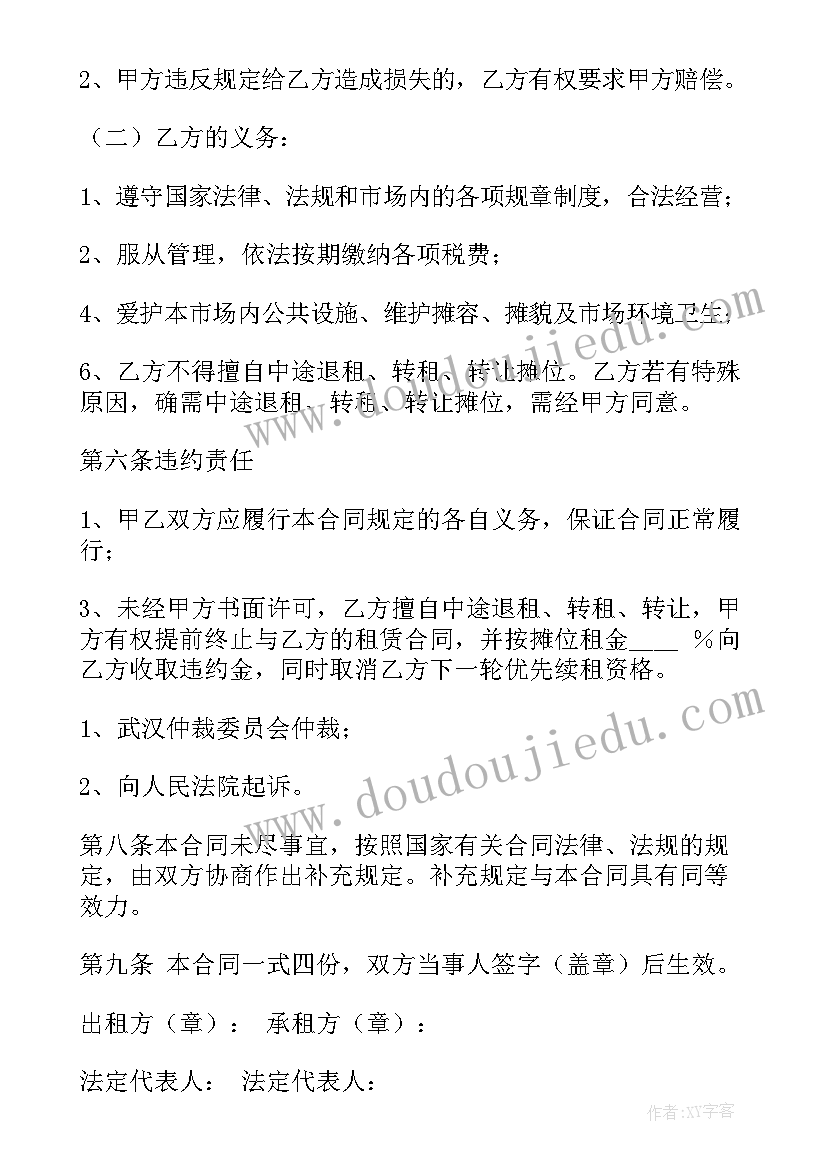 2023年摊位租赁协议标准合同(实用8篇)