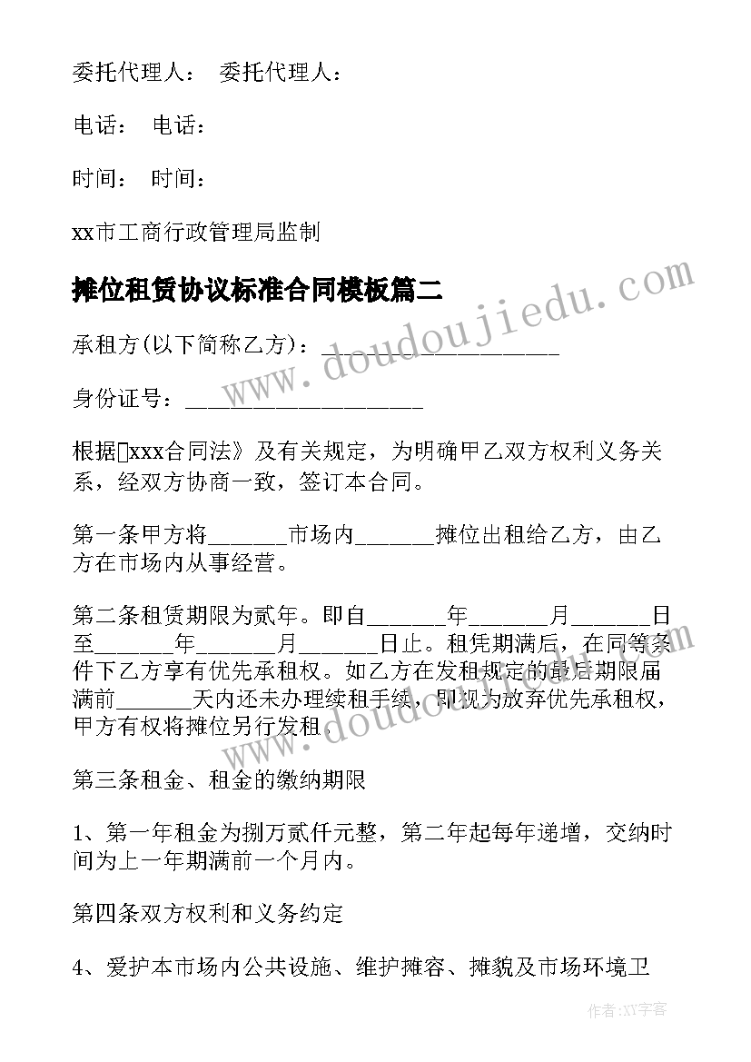 2023年摊位租赁协议标准合同(实用8篇)