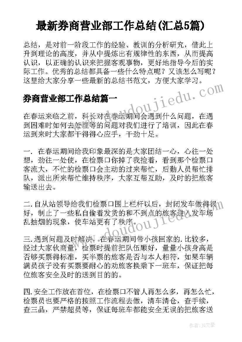 最新券商营业部工作总结(汇总5篇)