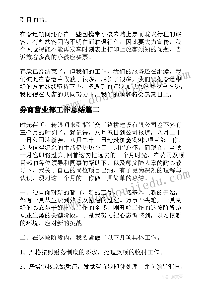 最新券商营业部工作总结(汇总5篇)