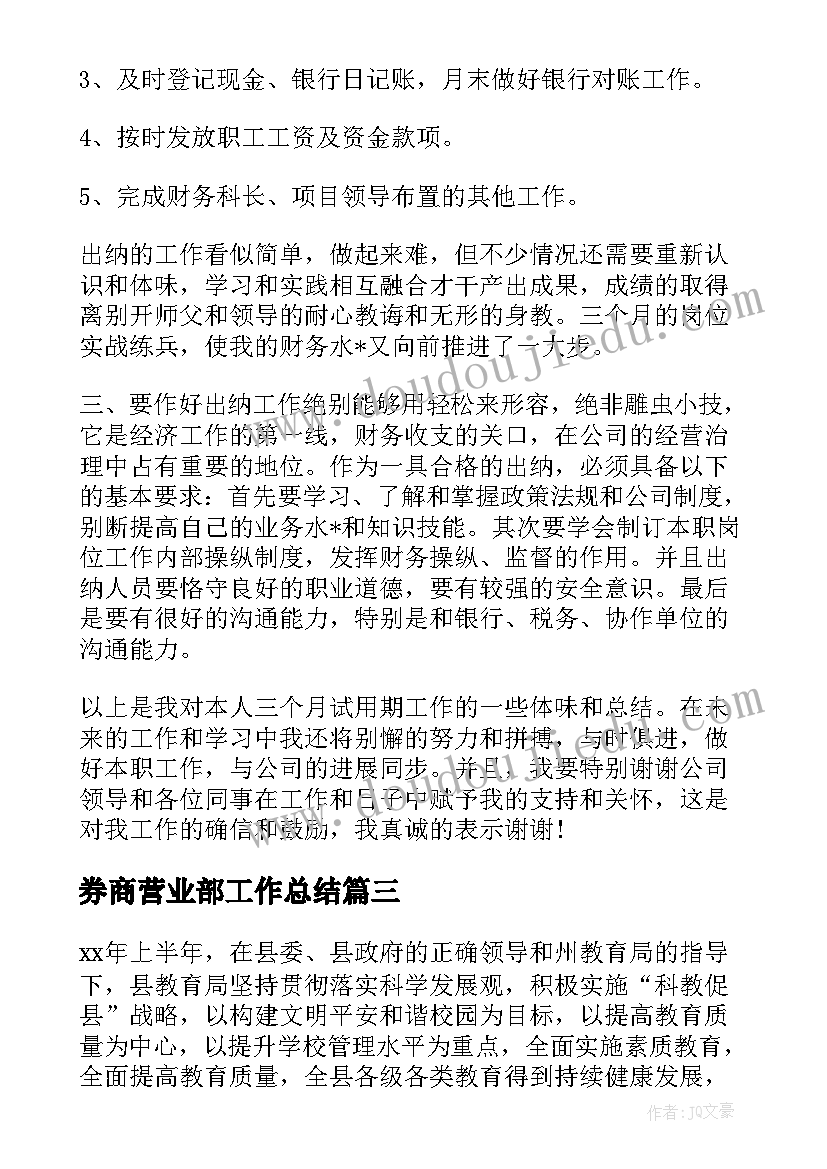 最新券商营业部工作总结(汇总5篇)