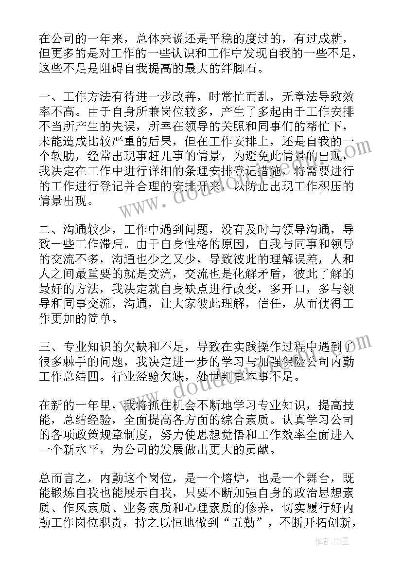 工作报告亮点 物业工作总结亮点(汇总8篇)