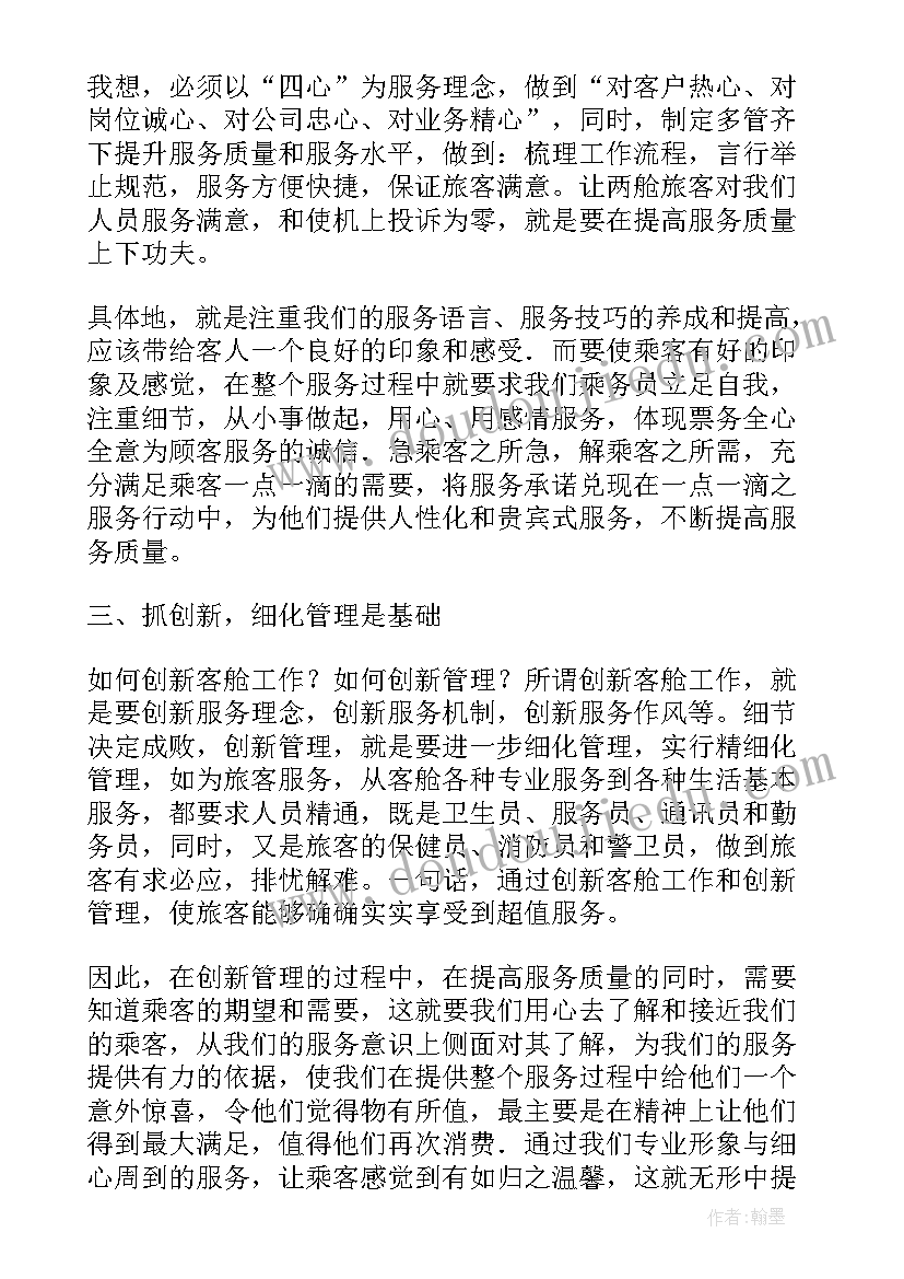 民航服务礼仪工作总结 民航地勤服务礼仪总结(通用5篇)