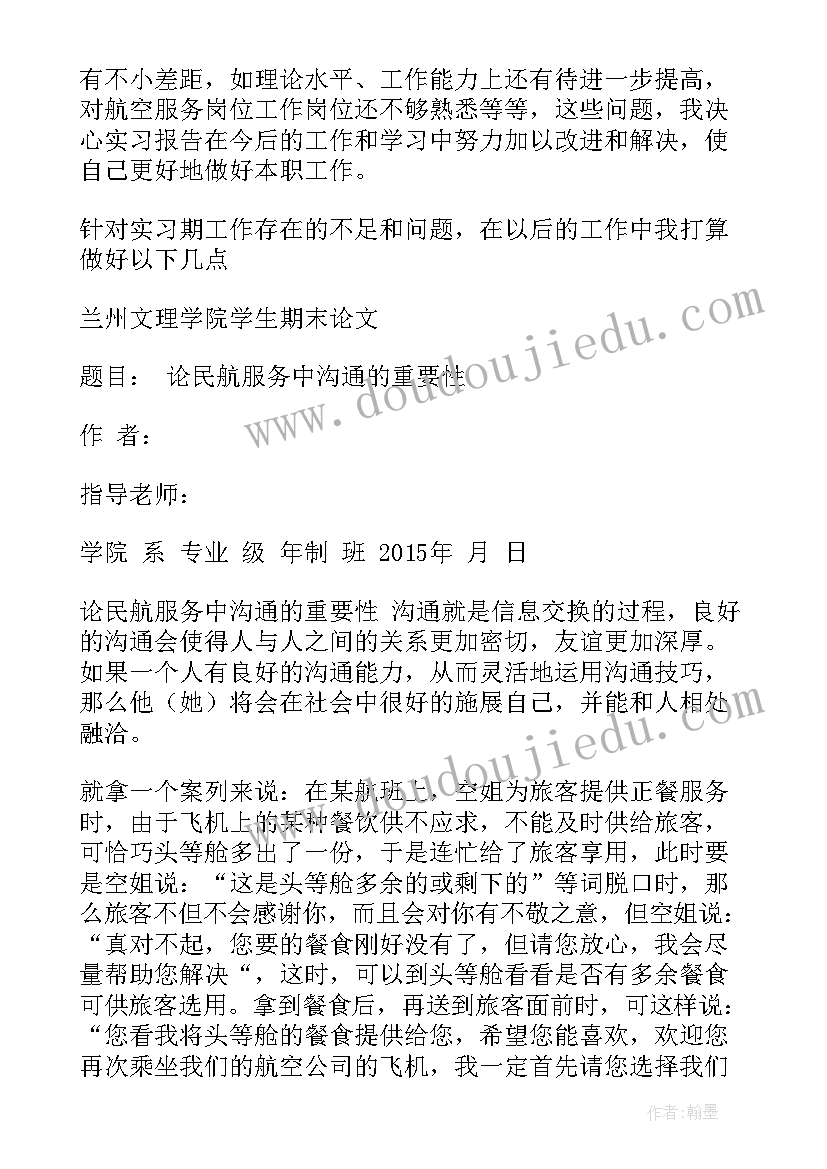 民航服务礼仪工作总结 民航地勤服务礼仪总结(通用5篇)