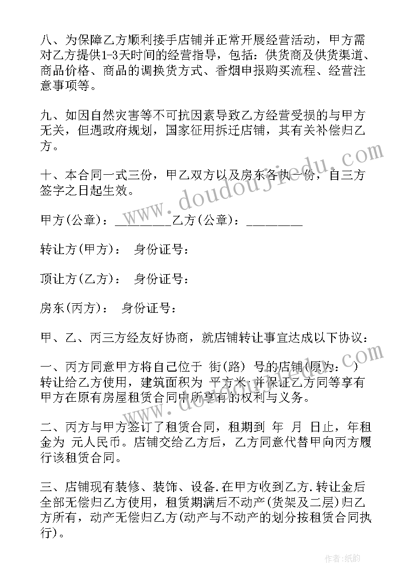 最新超市水果联营 超市供货合同(优秀7篇)