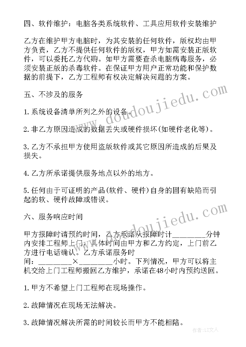 2023年电力维保协议(大全8篇)