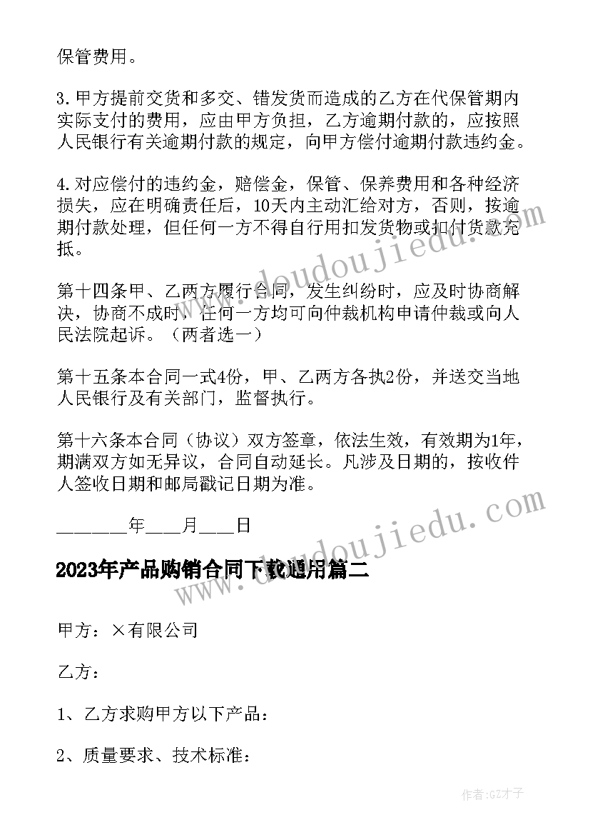 产品购销合同下载(实用6篇)