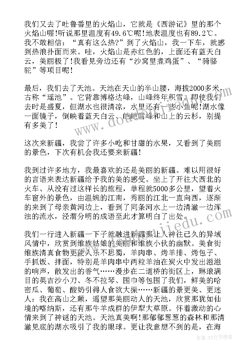 新疆历史印记第四集心得体会(精选5篇)