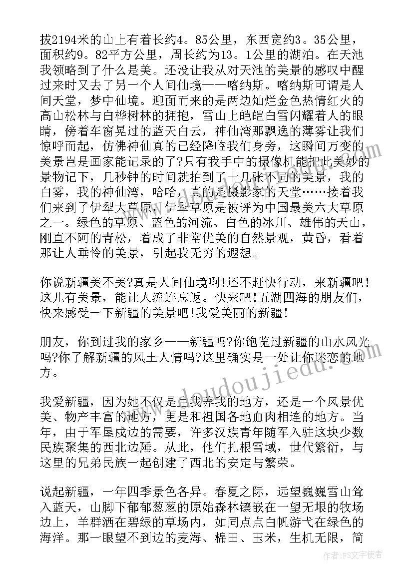 新疆历史印记第四集心得体会(精选5篇)