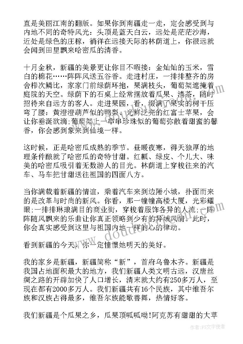 新疆历史印记第四集心得体会(精选5篇)