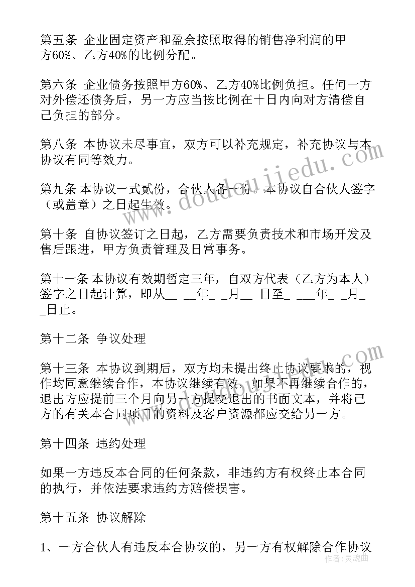 最新项目咨询的合作合同有哪些 合作合同(通用8篇)