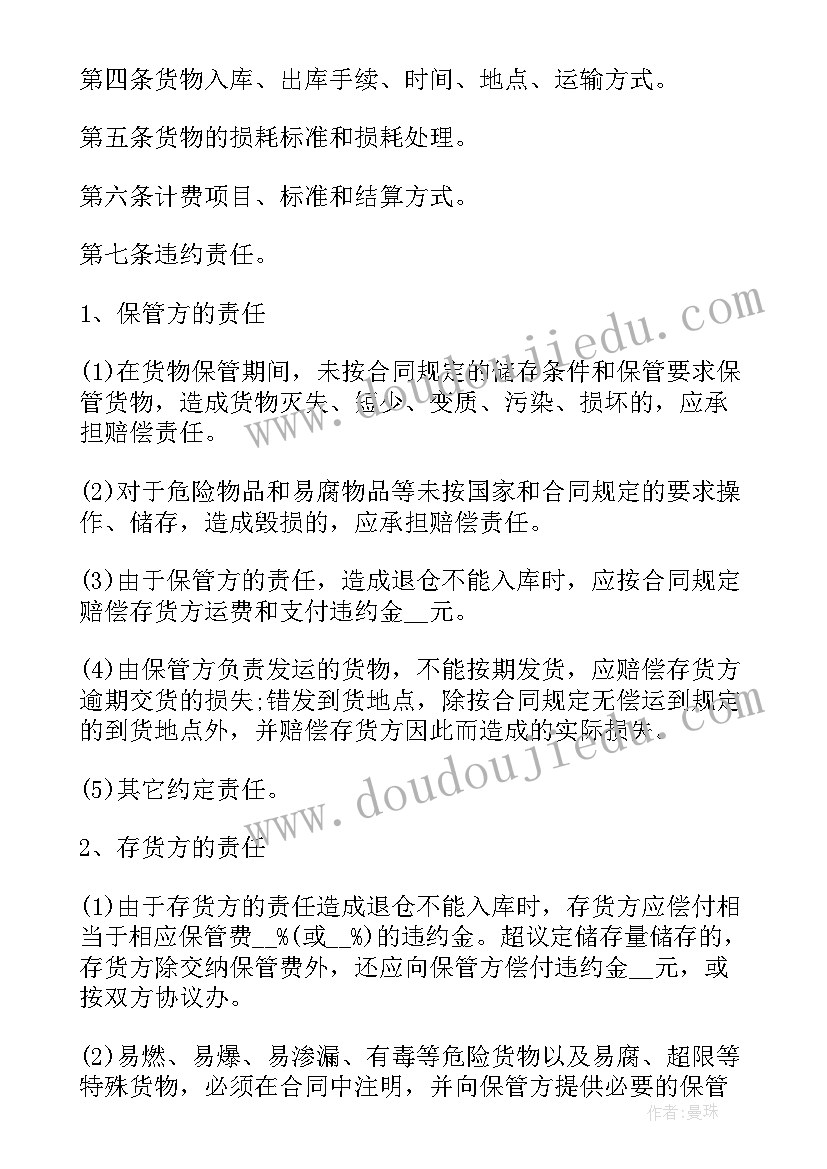 最新仓储租赁协议书(实用10篇)