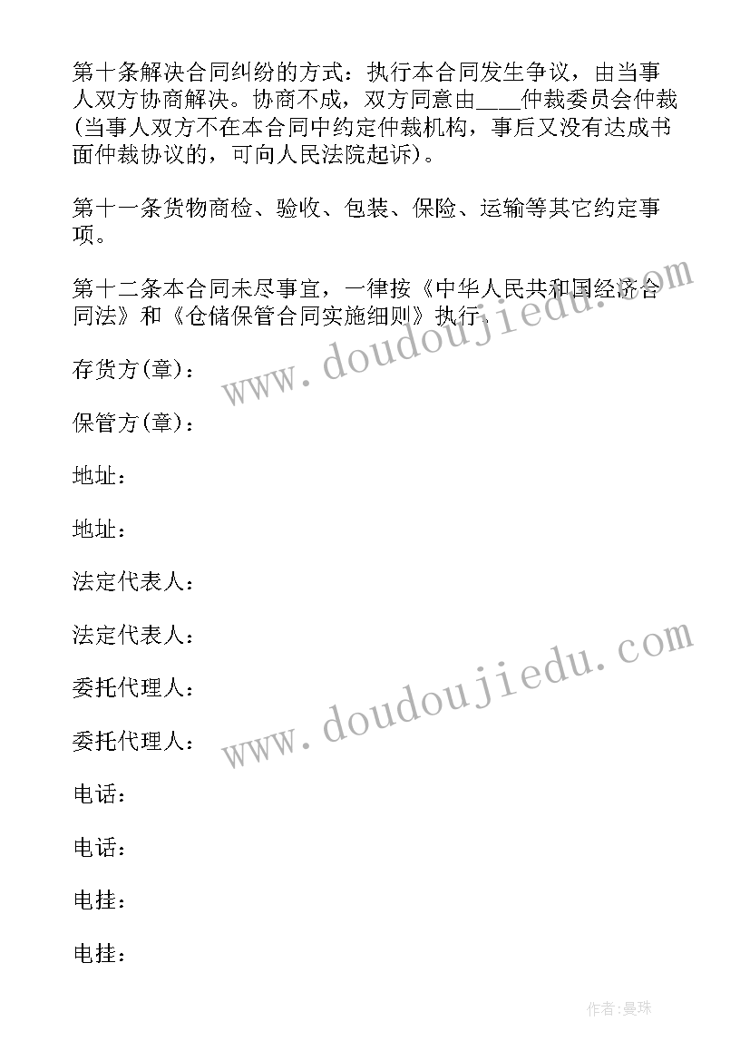 最新仓储租赁协议书(实用10篇)