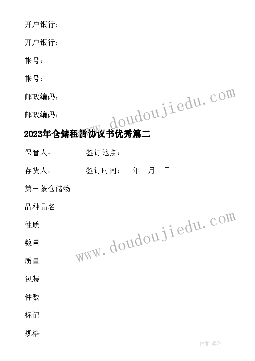 最新仓储租赁协议书(实用10篇)