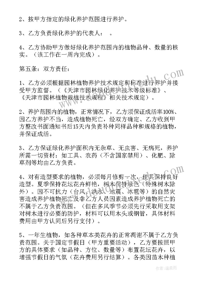 草坪绿化及种树合同 绿化草坪的合同(模板8篇)