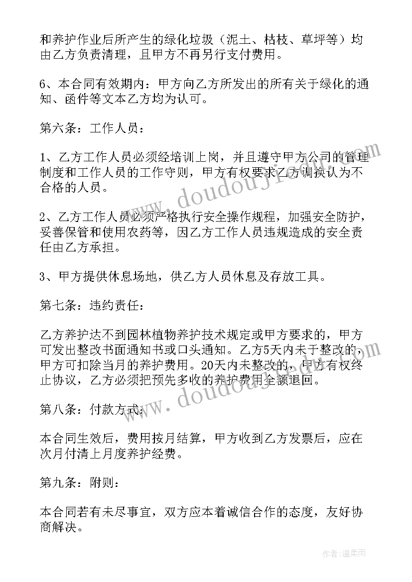 草坪绿化及种树合同 绿化草坪的合同(模板8篇)