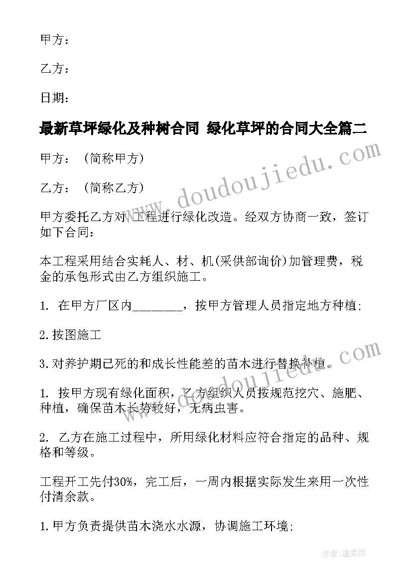 草坪绿化及种树合同 绿化草坪的合同(模板8篇)