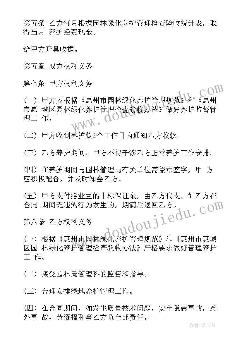 草坪绿化及种树合同 绿化草坪的合同(模板8篇)