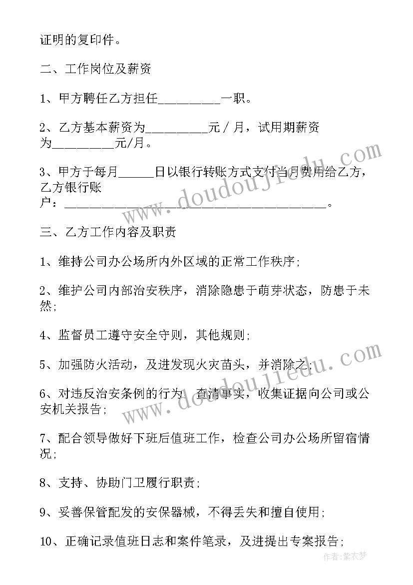 最新企业培训合同协议书 公司员工之间的合同(优质5篇)