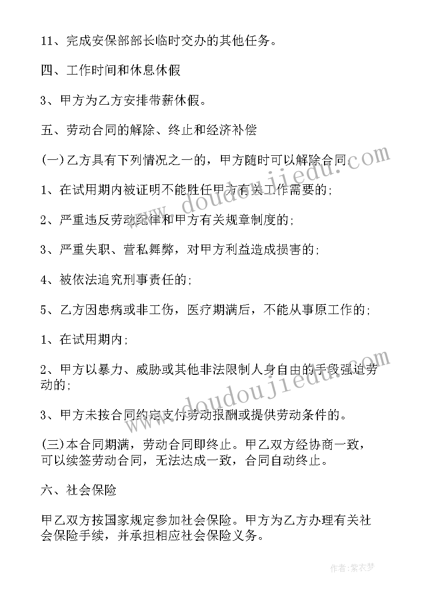 最新企业培训合同协议书 公司员工之间的合同(优质5篇)