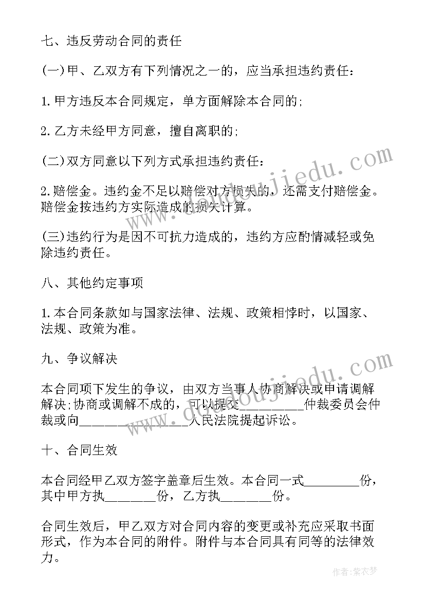 最新企业培训合同协议书 公司员工之间的合同(优质5篇)