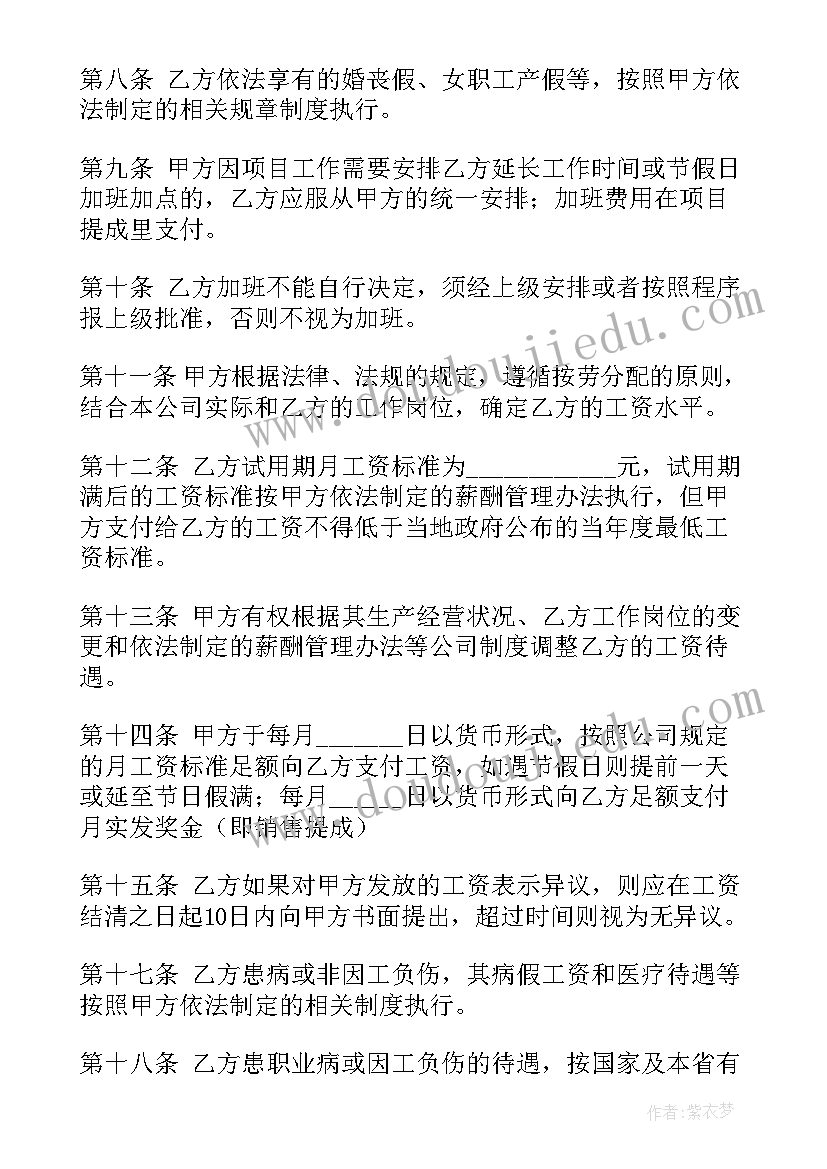 最新企业培训合同协议书 公司员工之间的合同(优质5篇)