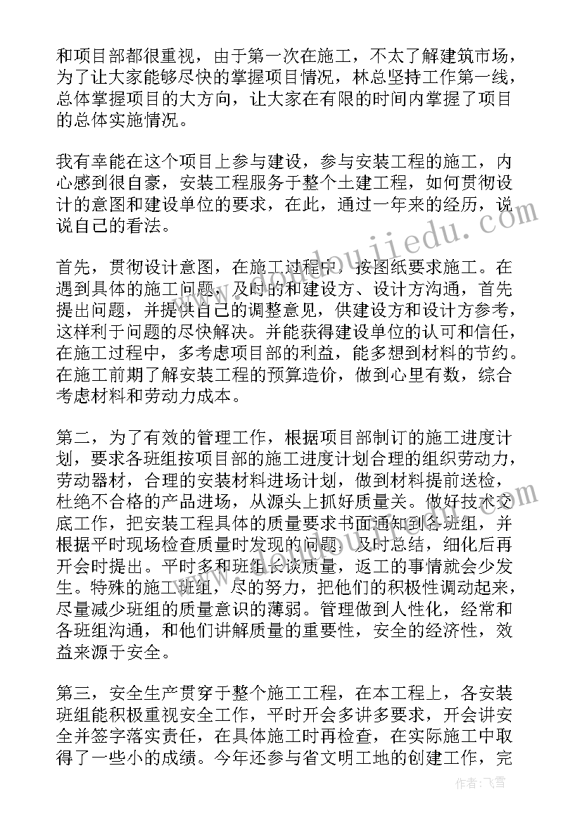 工作现场勘察 现场施工管理工作总结(汇总9篇)