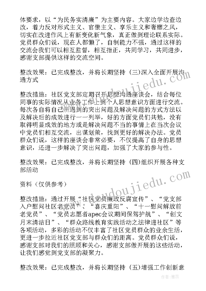 集中整改月工作总结 整改办工作总结(大全8篇)