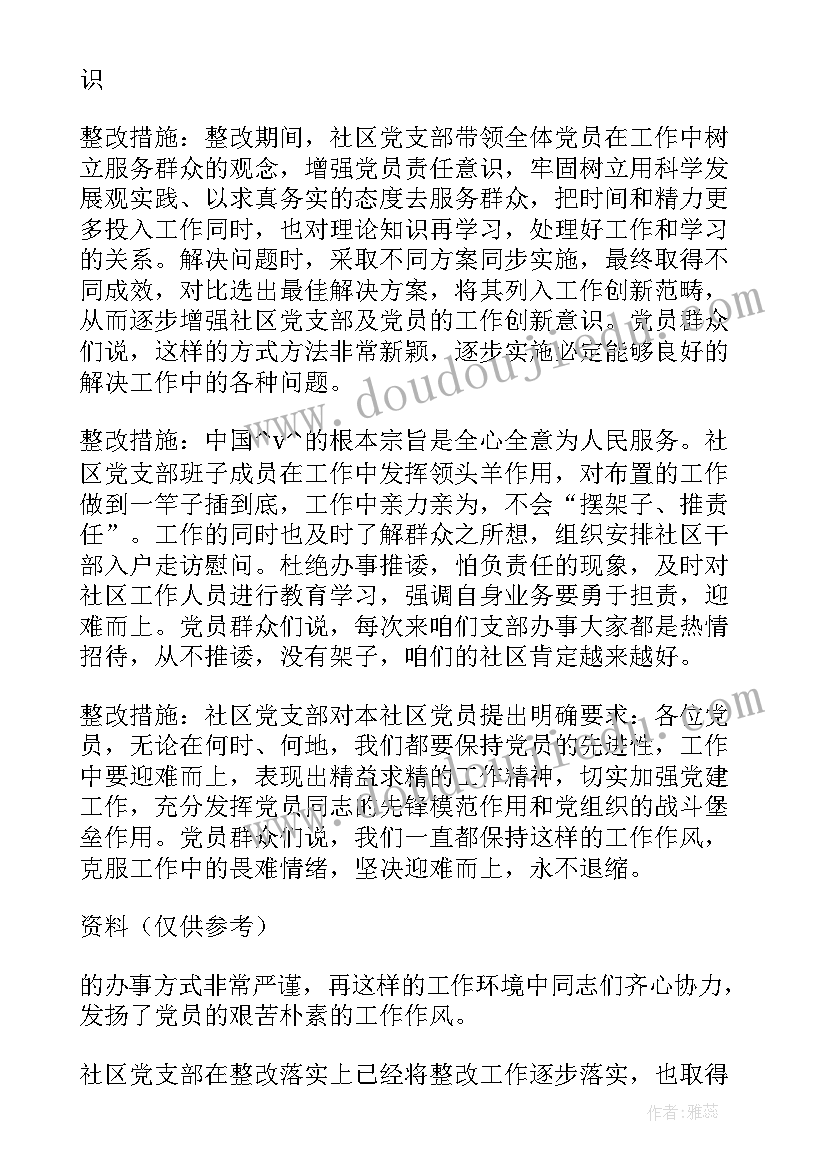 集中整改月工作总结 整改办工作总结(大全8篇)