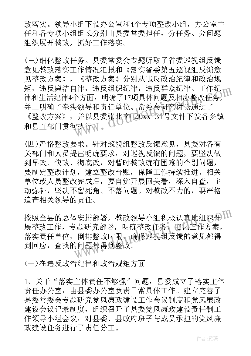 集中整改月工作总结 整改办工作总结(大全8篇)