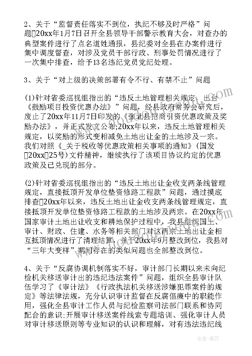 集中整改月工作总结 整改办工作总结(大全8篇)