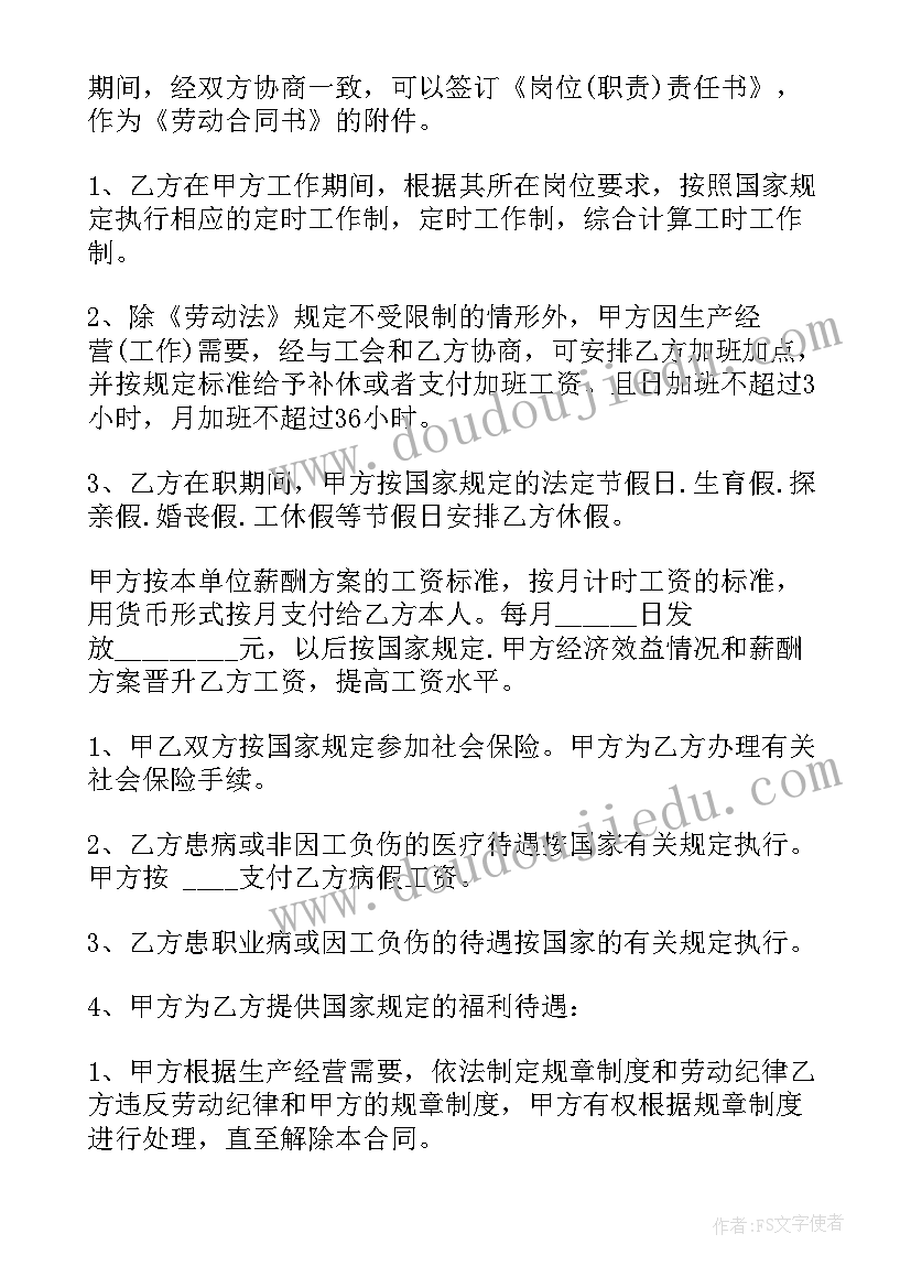 就业手续合同(模板7篇)