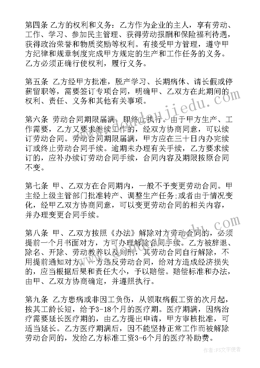 就业手续合同(模板7篇)