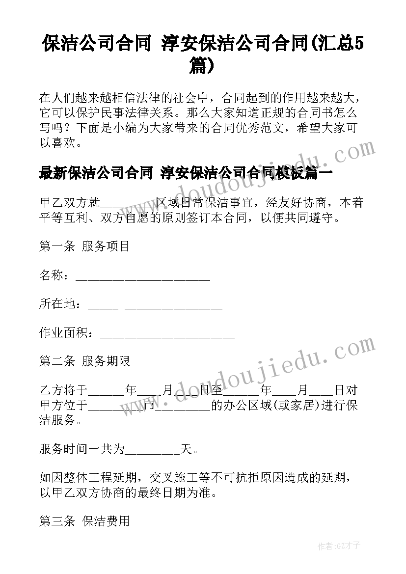 2023年保洁合同逾期补充协议 保洁补充协议合同(汇总5篇)