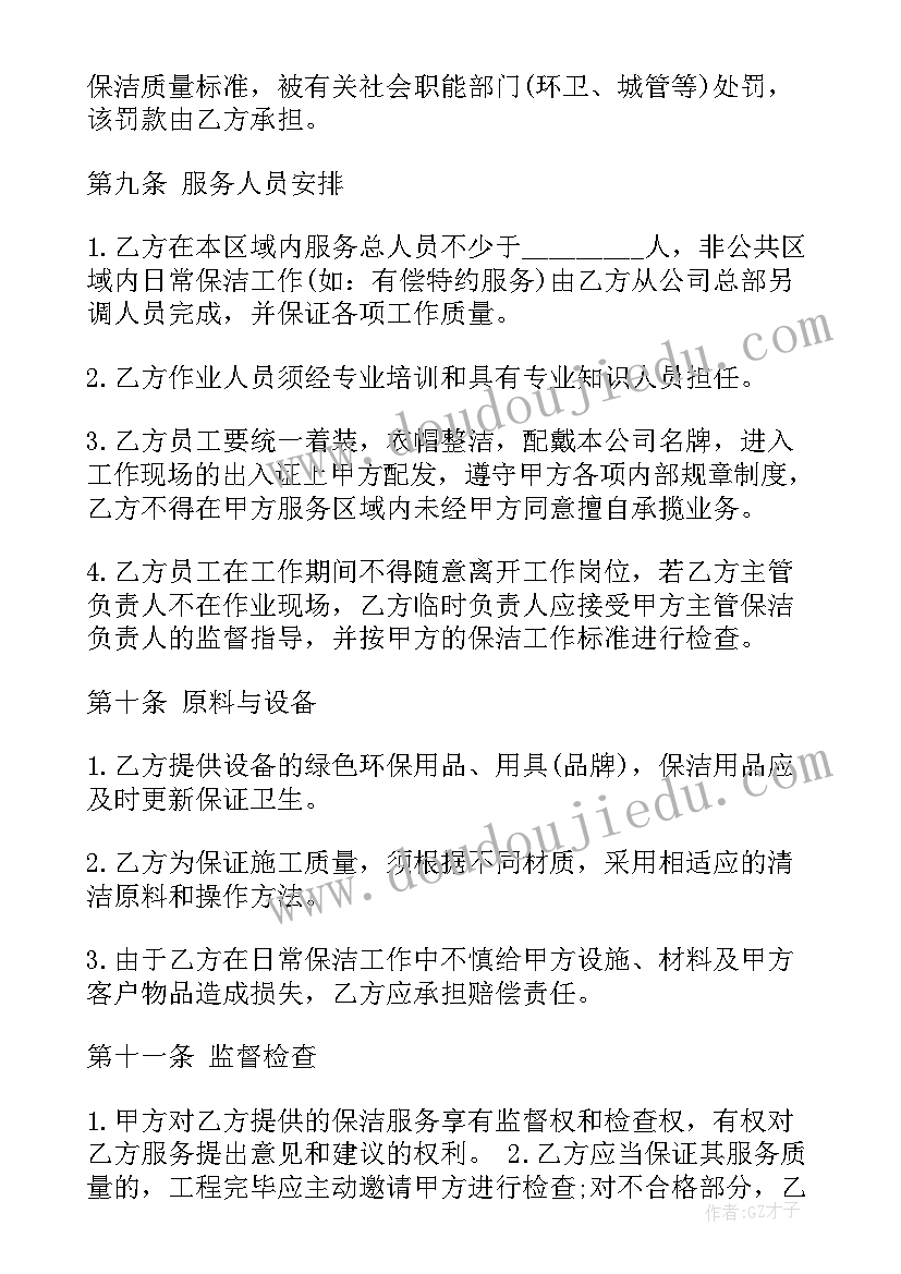 2023年保洁合同逾期补充协议 保洁补充协议合同(汇总5篇)