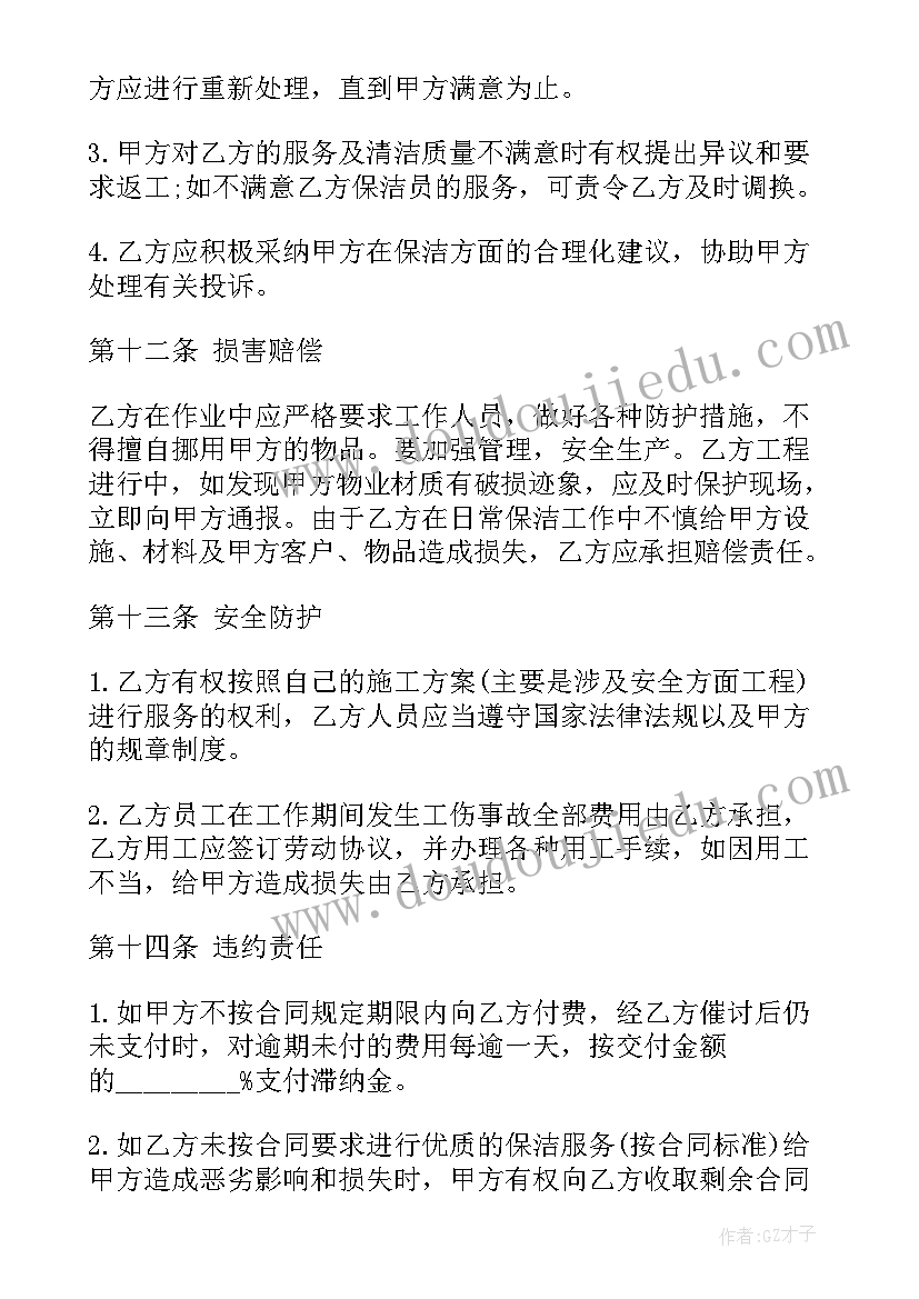 2023年保洁合同逾期补充协议 保洁补充协议合同(汇总5篇)