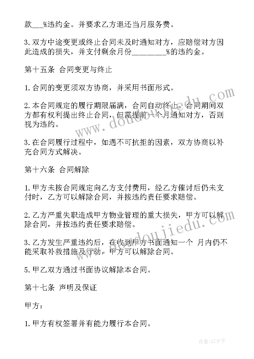 2023年保洁合同逾期补充协议 保洁补充协议合同(汇总5篇)