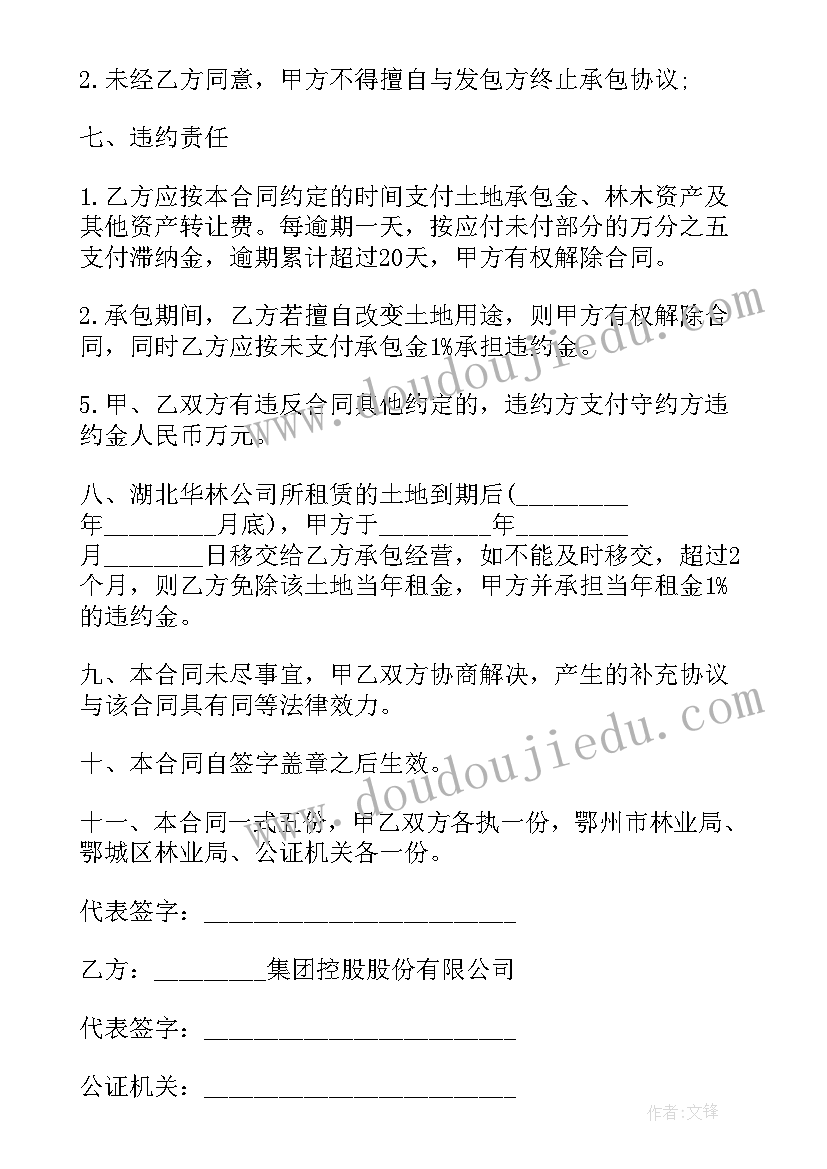 2023年永久承包土地合同(实用6篇)