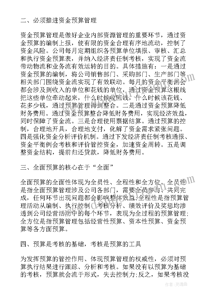 2023年预算管理一体化的好处 预算管理心得体会(汇总5篇)