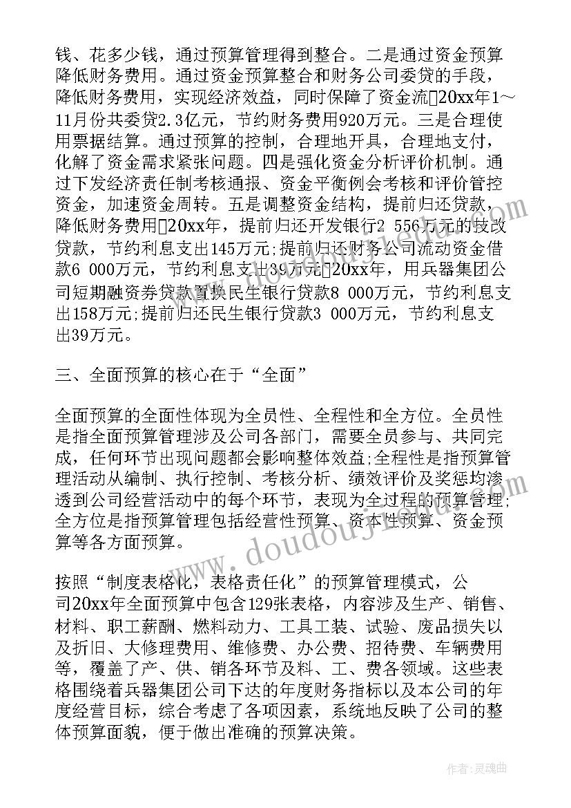 2023年预算管理一体化的好处 预算管理心得体会(汇总5篇)