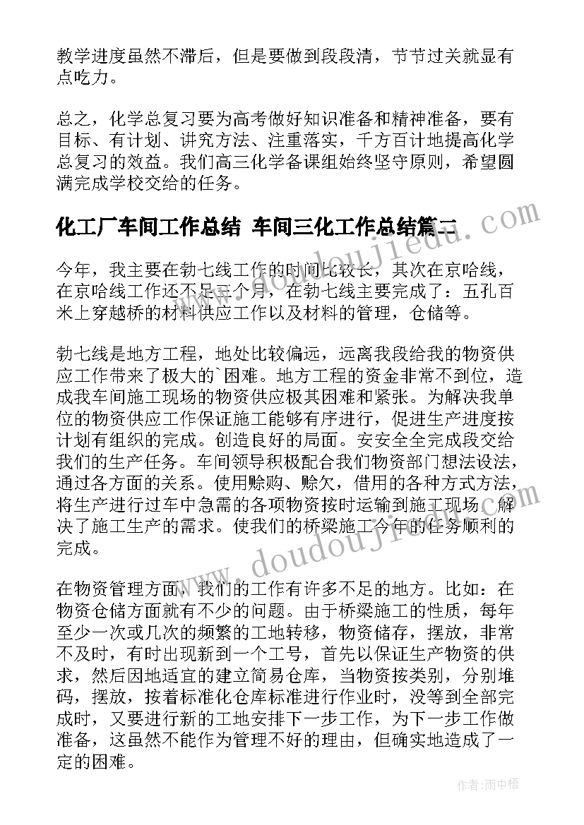 化工厂车间工作总结 车间三化工作总结(实用10篇)