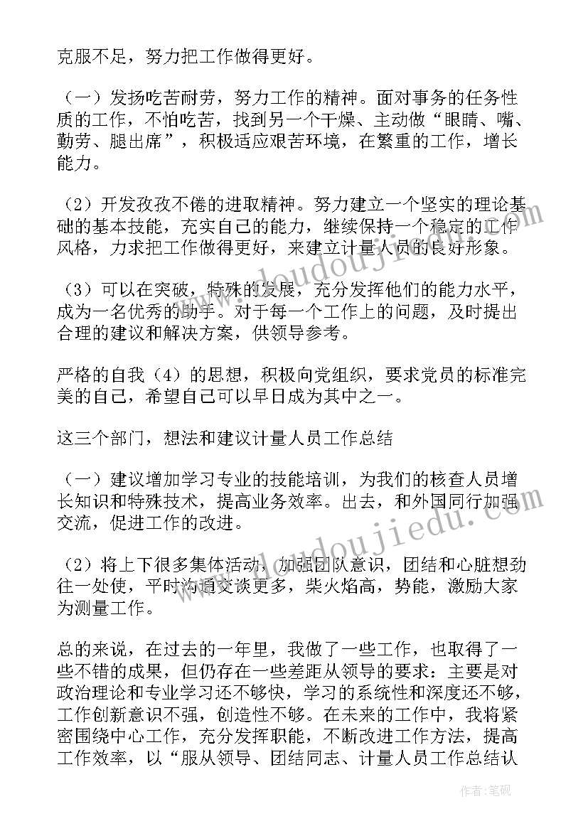 最新计量站工作总结(汇总7篇)