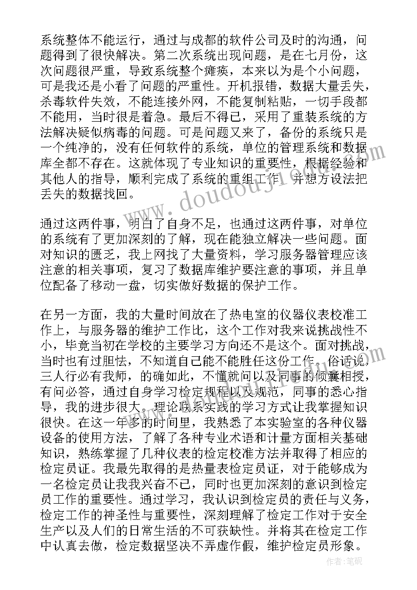 最新计量站工作总结(汇总7篇)