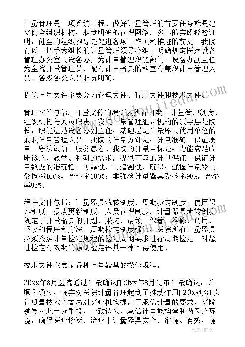 最新计量站工作总结(汇总7篇)